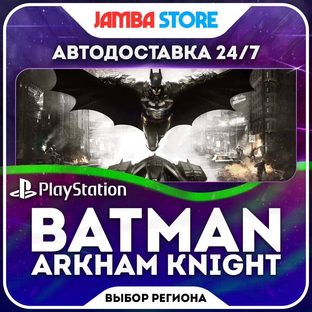 Batman: Arkham Knight · PS4 · TR/UA/IN/PL/US · АВТО 24/7