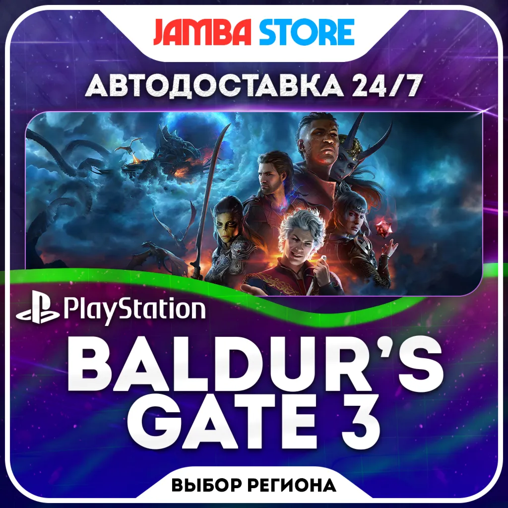 Baldur's Gate 3 · PS5 · TR/UA/IN/PL/US · AUTO 24/7