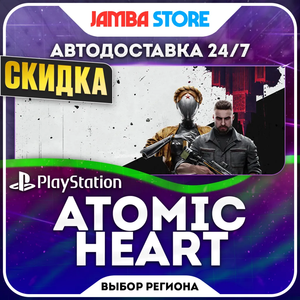 Atomic Heart · PS4/PS5 · TR/UA/IN/PL/US · АВТО 24/7 · СКИДКА ДО 24.09
