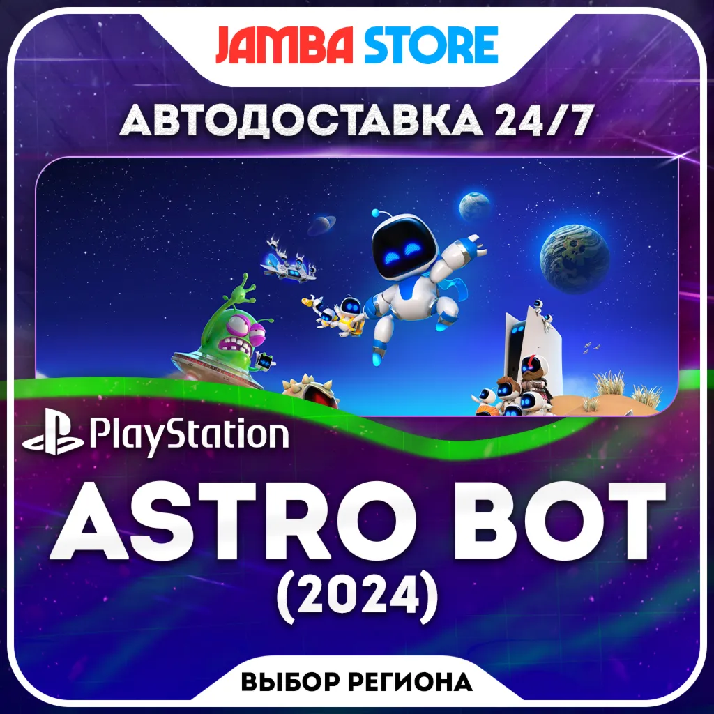 ASTRO BOT · PS5 · TR/UA/IN/PL/US · АВТО 24/7