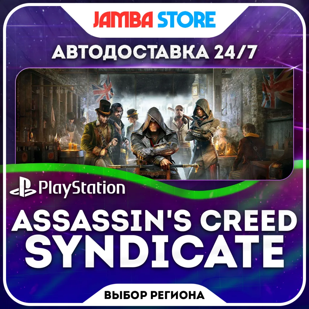 Assassin's Creed Syndicate · PS4/PS5 · TR/UA/IN/PL/US · АВТО 24/7