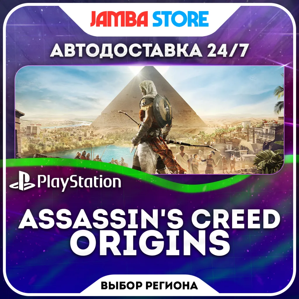 Assassin's Creed Origins · PS4/PS5 · TR/UA/IN/PL/US · АВТО 24/7