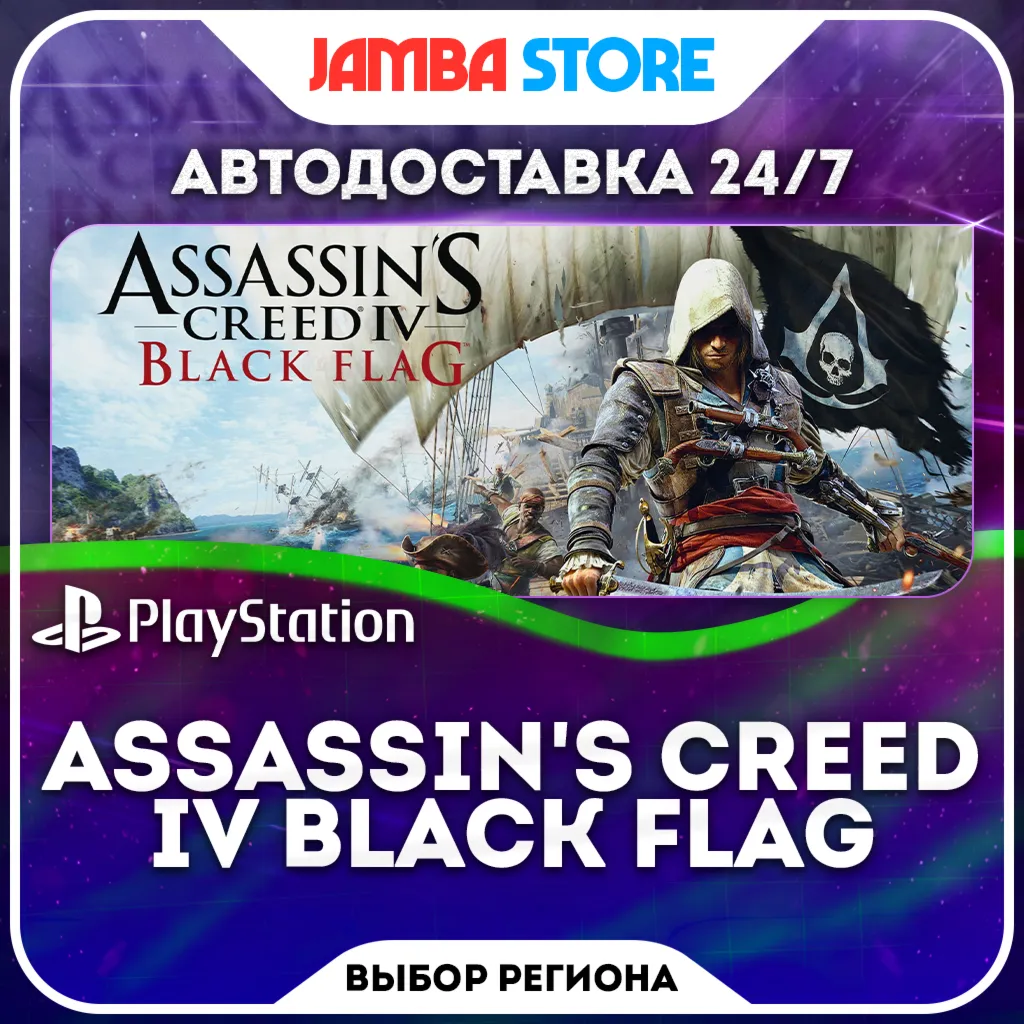 Assassin's Creed 4 Black Flag · PS4/PS5 · TR/UA/IN/PL/US · AUTO 24/7