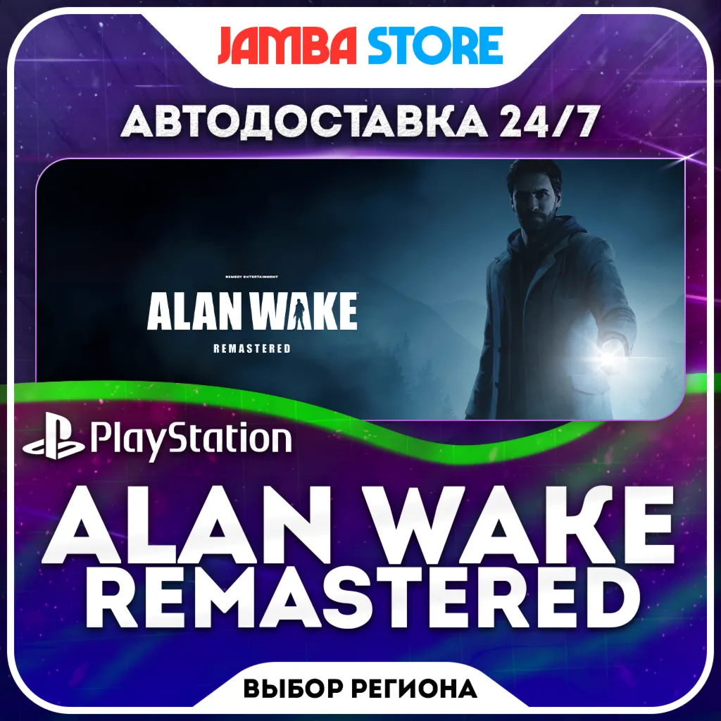Alan Wake Remastered · PS4/PS5 · TR/UA/IN/US · AUTO 24/7 · DISCOUNT 13.08 digital marketplace offer