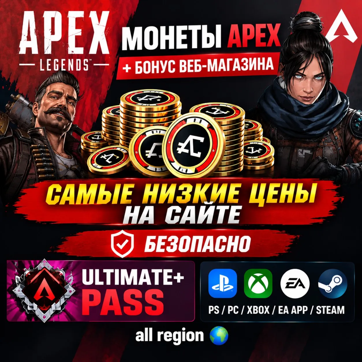 Apex Legends COINS ⛔ all platform 2150 to 11,500 COINS and Battle Pass and exotic sha