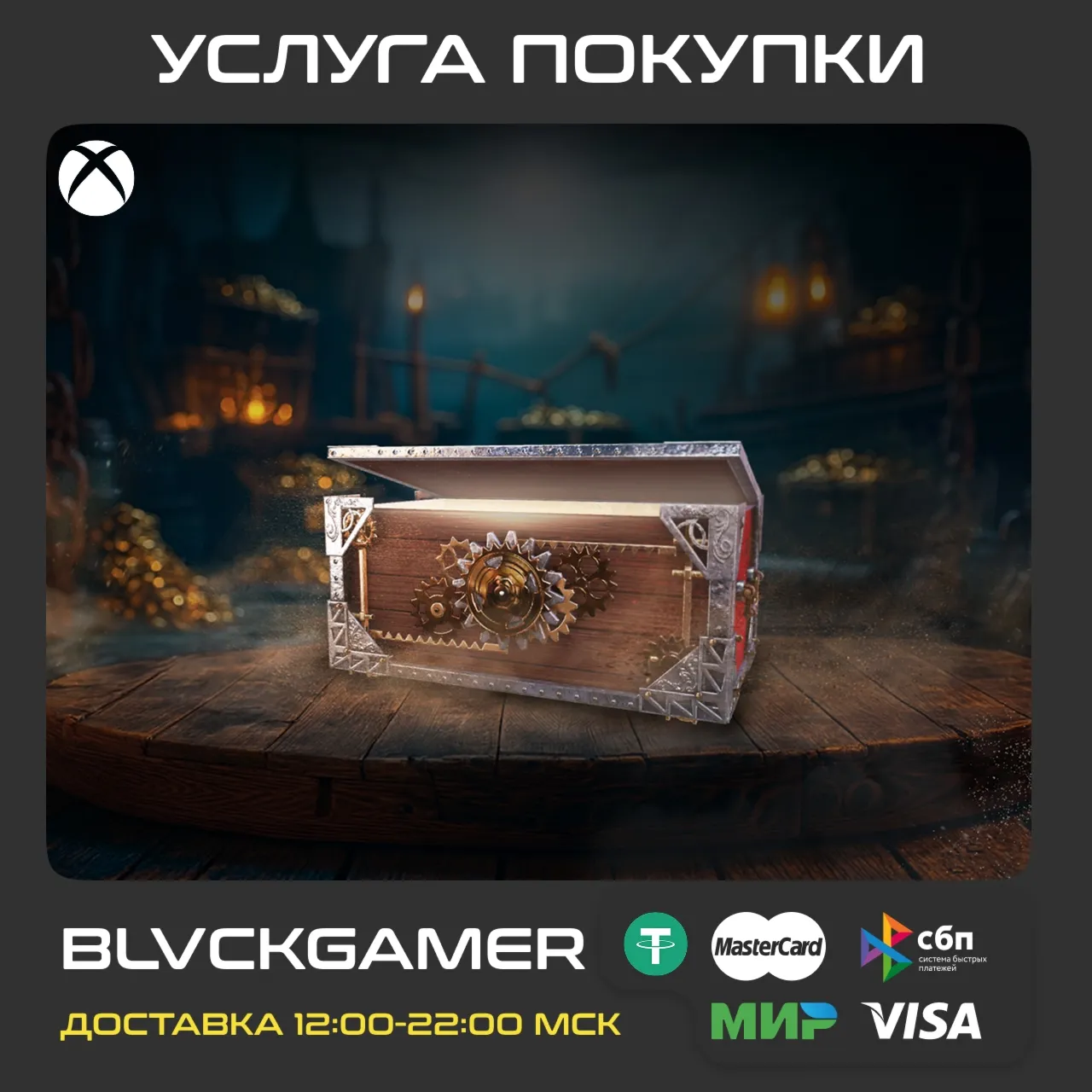 World of Tanks Modern Armor - 30 Pirate War Chests (XBOX)