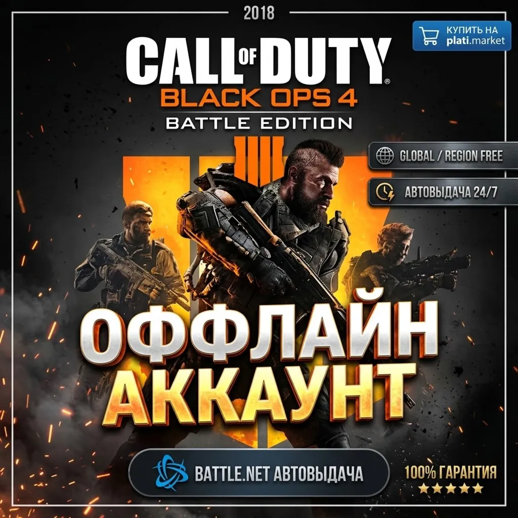 🌐Call of Duty®: Black Ops 4 - Battle Edition (48h)🌐