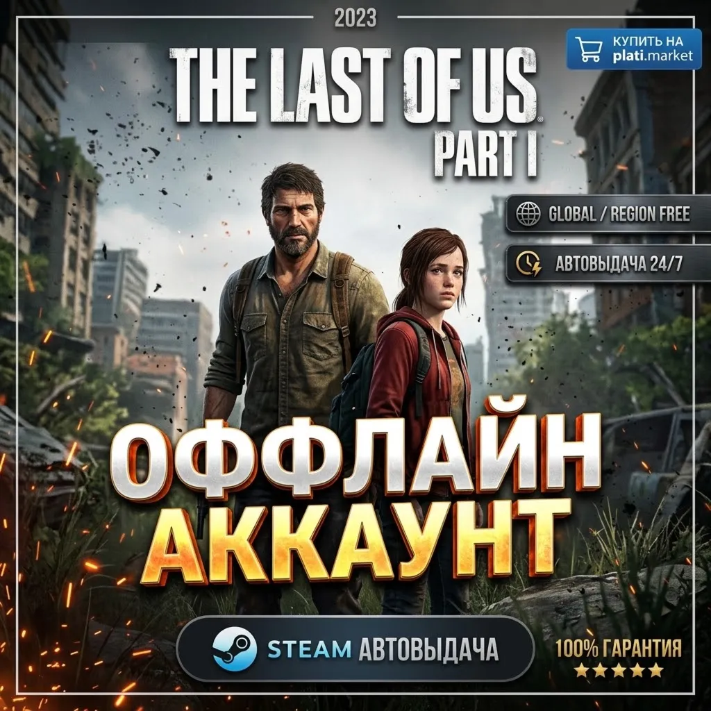 THE LAST OF US Part I DIGITAL DELUXE EDITION🌿STEAM🌿