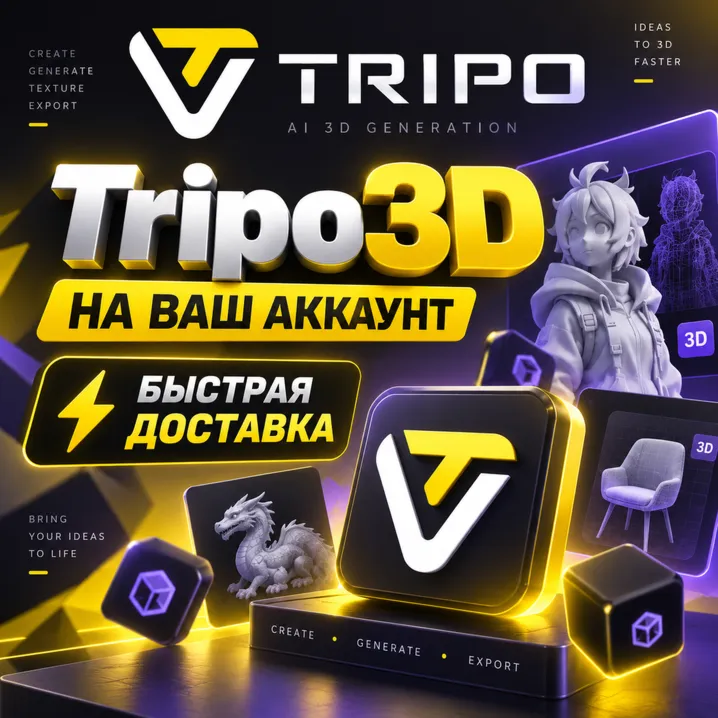 ✅ TRIPO 3D AI  SUB - 1 MONTH ✅