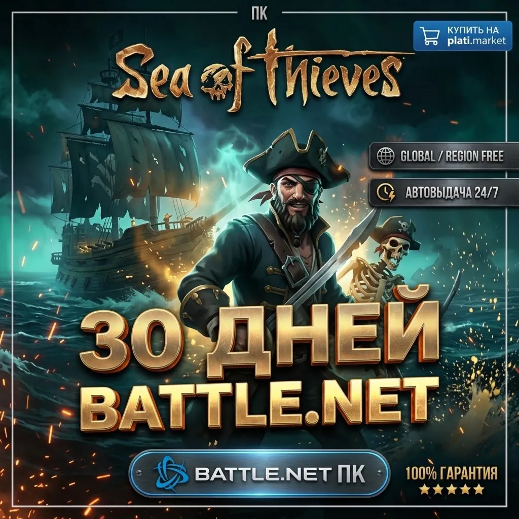 ☠️ Sea of ​​Thieves | 30 DAYS OF BATTLE.NET | PC | ☠️