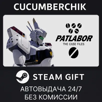PATLABOR the Case Files ✅ STEAM GIFT AUTO ✅ RU+МИР