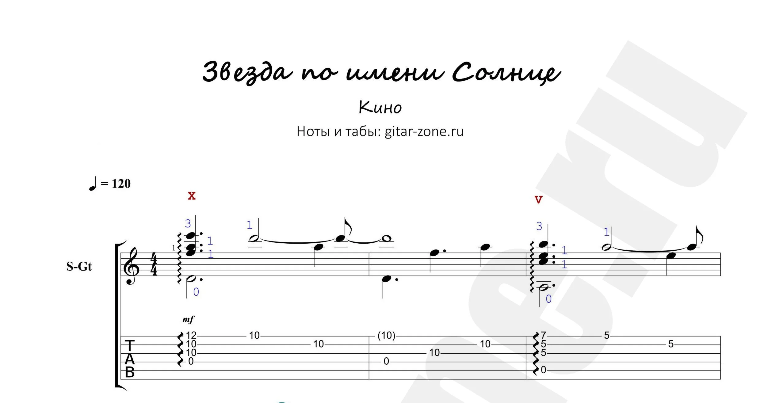 Кино - Звезда по имени Солнце. Ноты и табы