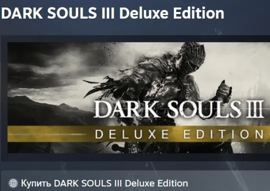 DARK SOULS III 3 Deluxe Edition STEAM KEY РФ+СНГ ЛИЦЕНЗИЯ СТИМ КЛЮЧ