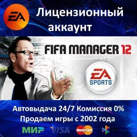 ✅FIFA Manager 12✔️EA App⭐Region Free🌎