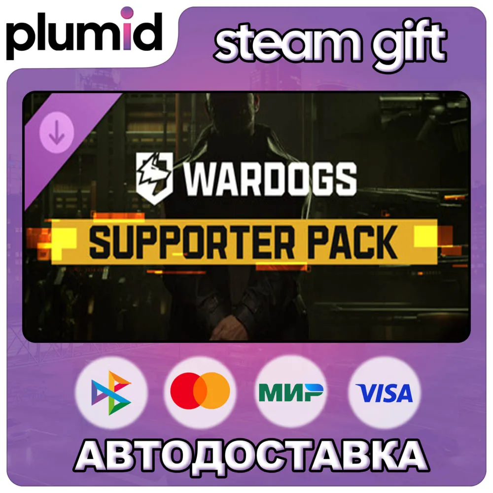 DLC WARDOGS - Supporter Pack Steam Gift / Россия + МИР / Авто