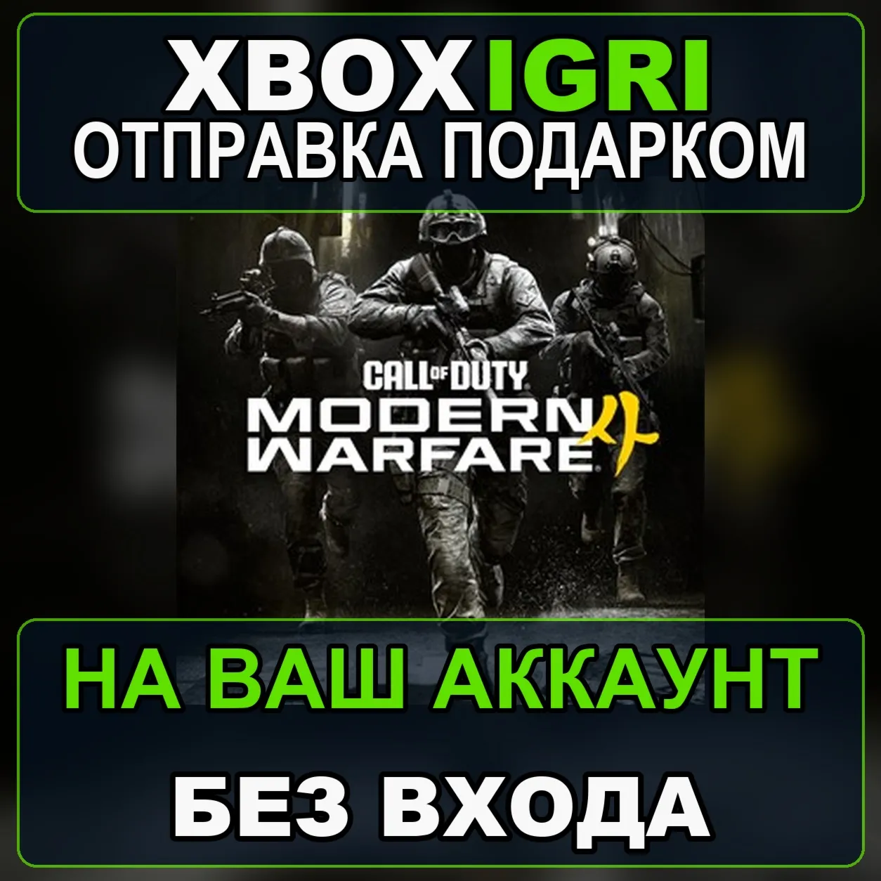 Call of Duty®: Modern Warfare 4 XBOX + ПК предзаказ с бонусами