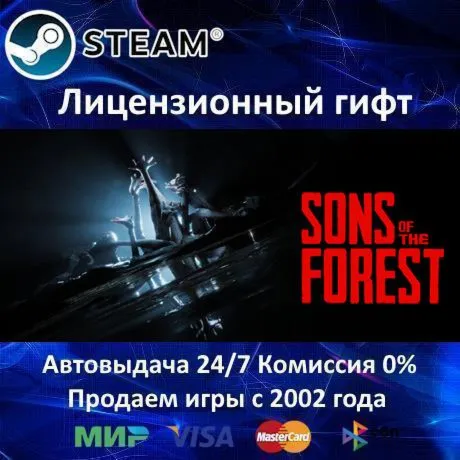 Sons Of The Forest ️Steam⭐Автодоставка ️Россия регион ️АКЦИЯ