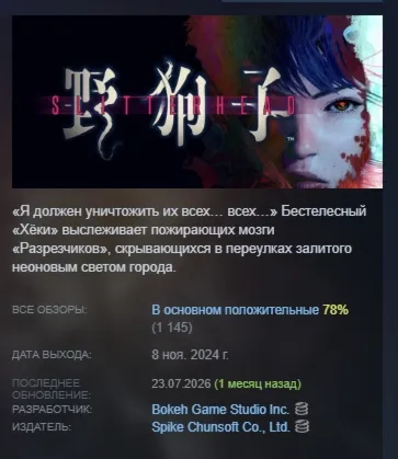 Slitterhead Автодоставка Steam GLOBAL Мгновенно Лицензия