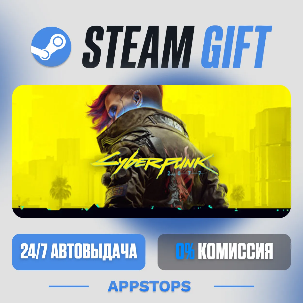 💣 Cyberpunk 2077 Steam Gift ⚡ АВТОДОСТАВКА 🌍 РОССИЯ + СНГ