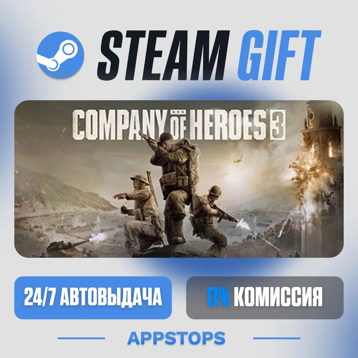 💣 Company of Heroes 3 Steam Gift ⚡ АВТОДОСТАВКА 🌍 РОССИЯ + СНГ