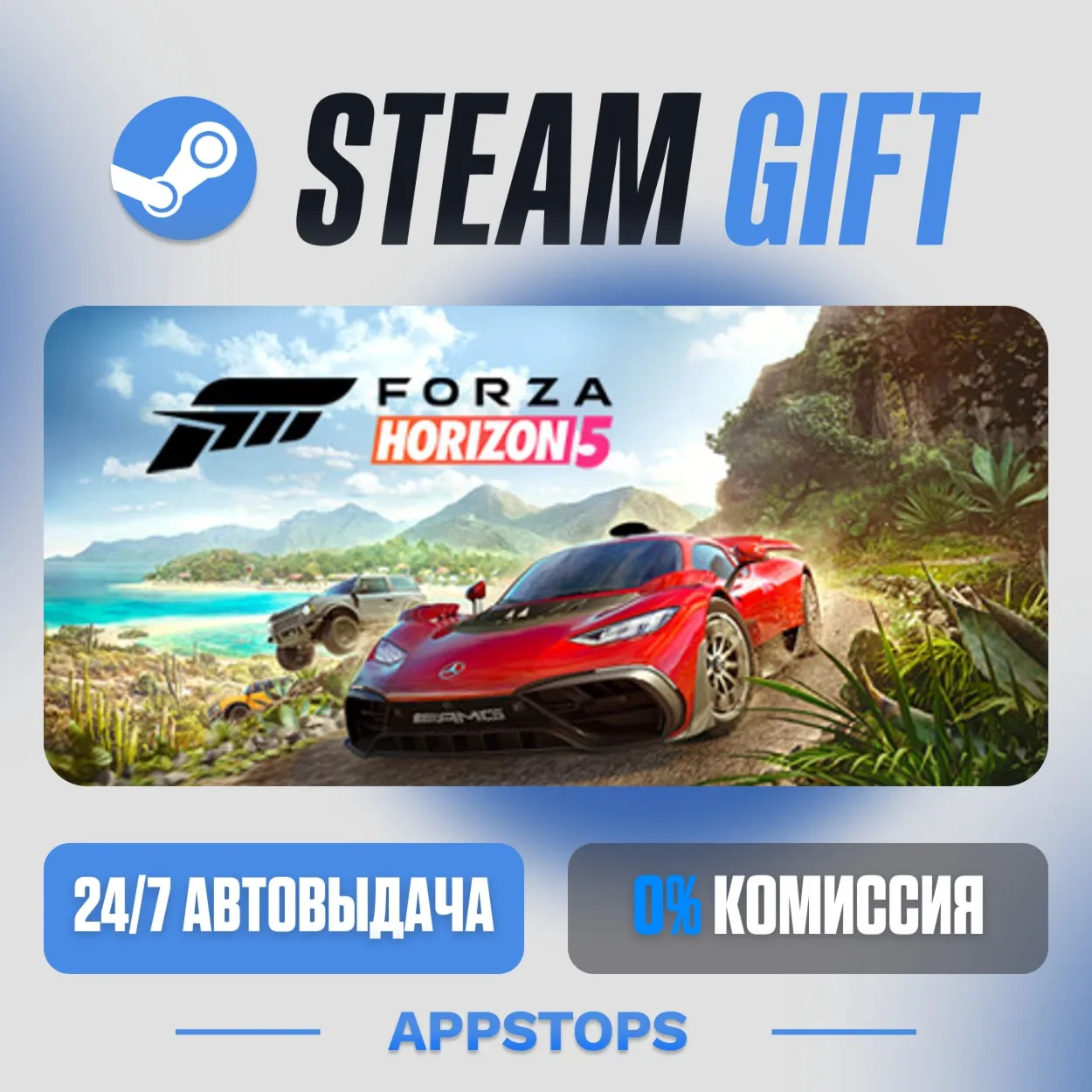 💣 Forza Horizon 5 Steam Gift ⚡ АВТОДОСТАВКА 🌍 РОССИЯ + СНГ