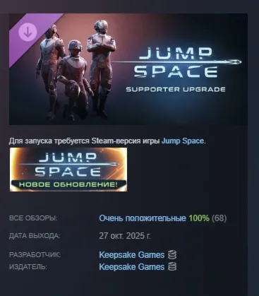 Jump Space - Supporter Upgrade DLC Автодоставка Steam Россия Мгновенно