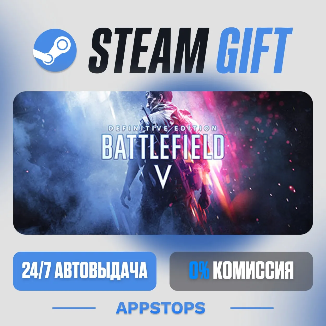 💣 Battlefield™ V Steam Gift ⚡ АВТОДОСТАВКА 🌍 РОССИЯ + СНГ