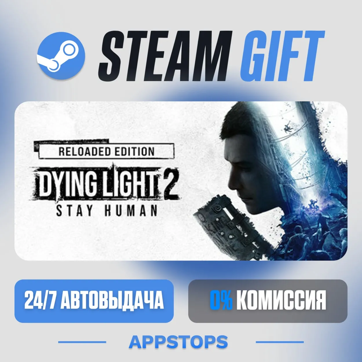 💣 Dying Light 2 Stay Human: Reloaded Edition Steam Gift ⚡ АВТОДОСТАВКА 🌍 РОССИЯ + С
