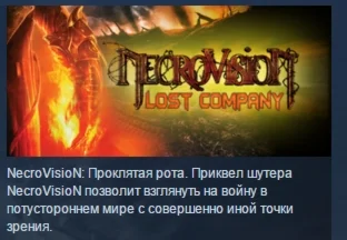 Necrovision Lost Company STEAM KEY РФ+СНГ СТИМ ЛИЦЕНЗ