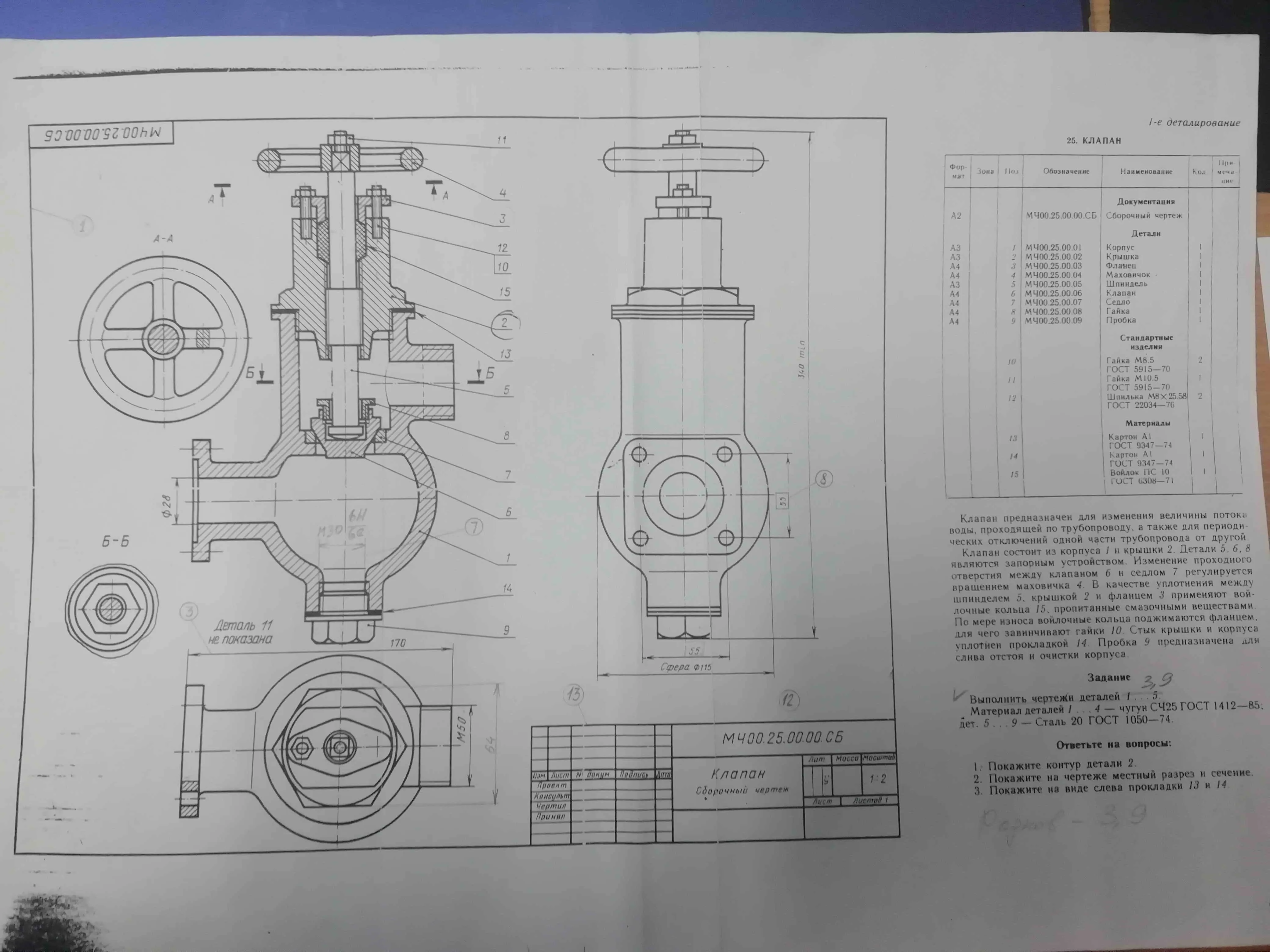 MCh00.25.00.03 flange. Working drawing of a part in a c
