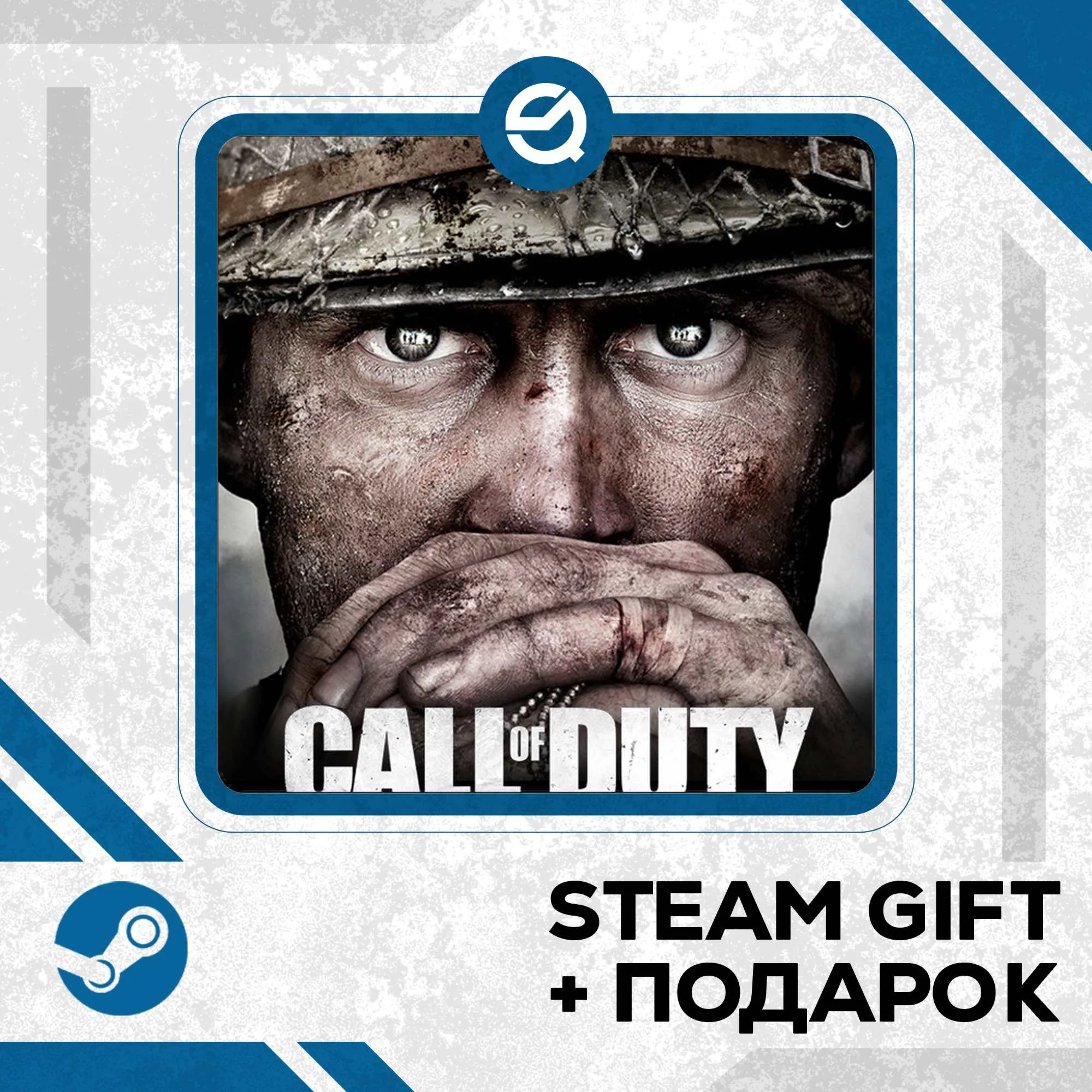 Call of Duty®: WWII • GLOBAL (БЕЗ RU)