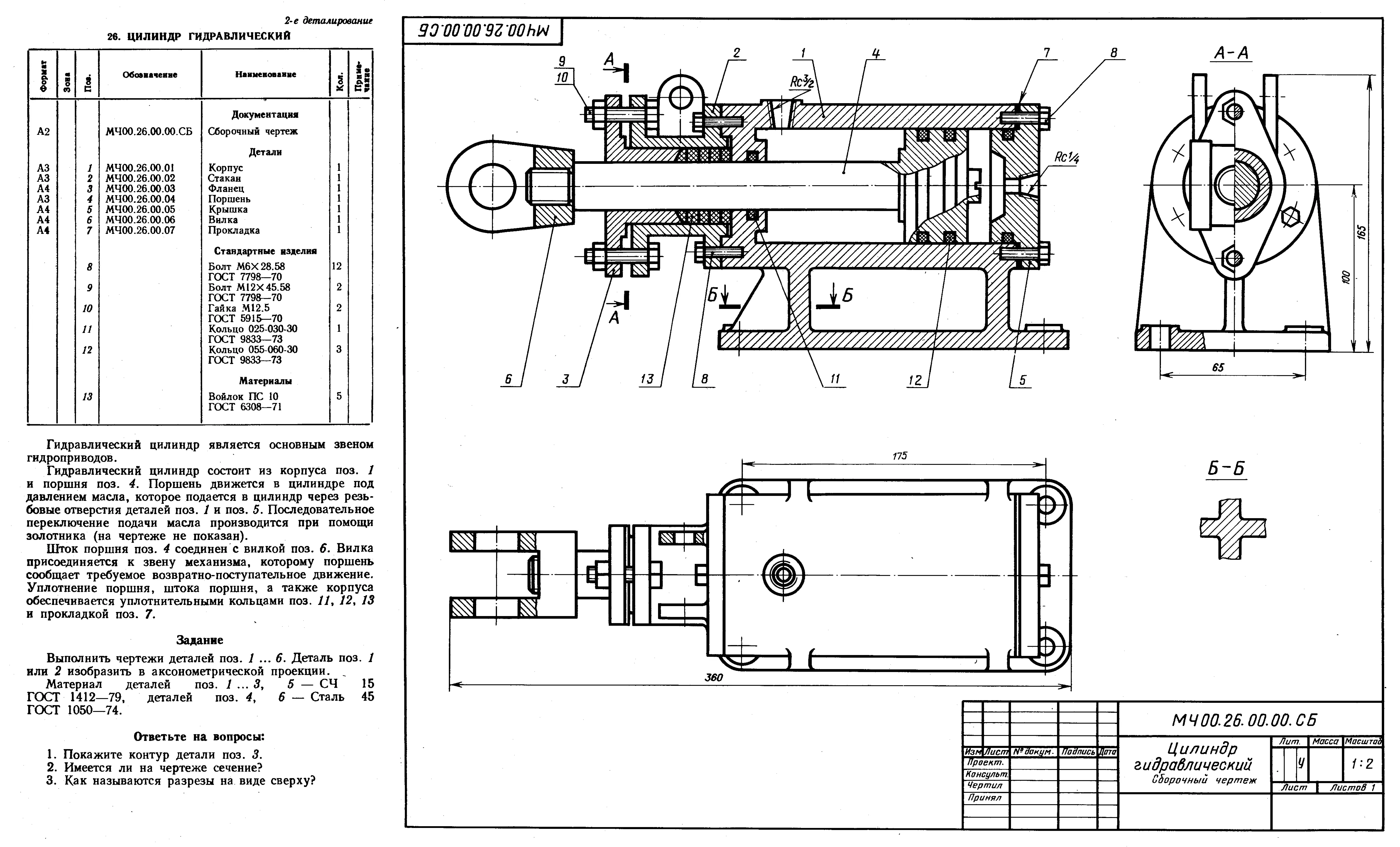 MCH00.26.00.02 glass. Working drawing of a part in Auto