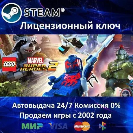 LEGO Marvel Super Heroes 2 ️Steam⭐Ключ Активации РФ+СНГ ️АКЦИЯ 0% Карты