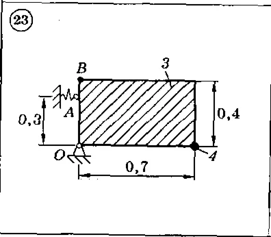 Решение задачи Д7 (задание 1) Вариант 23 Диевский В.А.