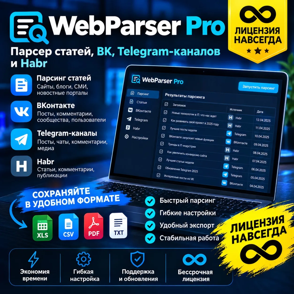 WebParser Pro — парсер статей, ВК, Telegram-каналов и Habr. Ключ сразу