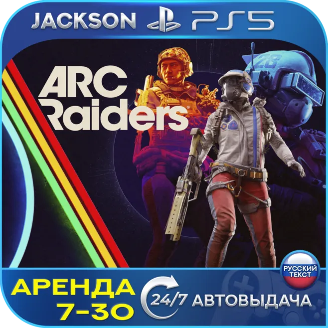 ARC Raiders (PS5) Russian | 7-Day Rental 🔰