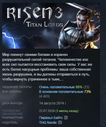 Risen 3 - Titan Lords АВТОДОСТАВКА STEAM GLOBAL МГНОВЕННО ЛИЦЕНЗИЯ