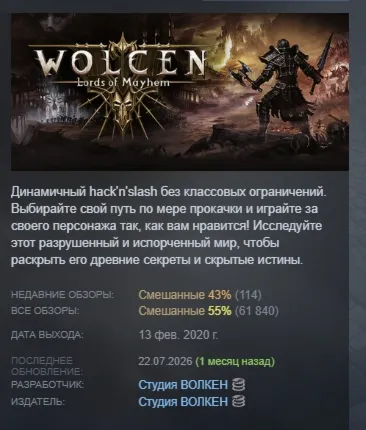 Wolcen: Lords of Mayhem Автодоставка Steam GLOBAL Мгновенно Лицензия
