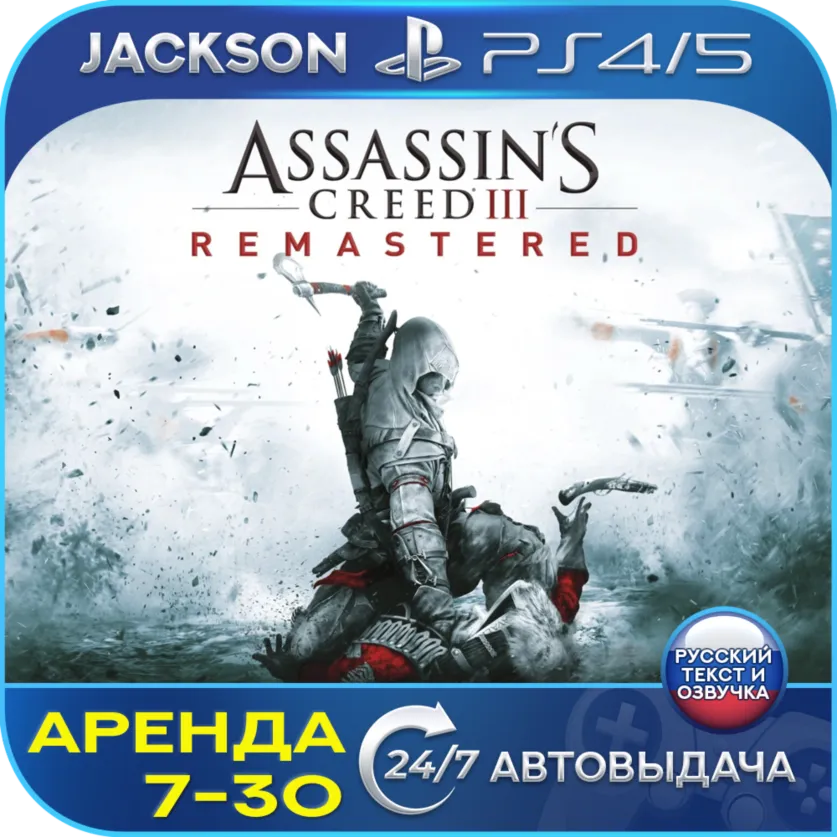 Assassins Creed 3 Remaster (PS4/PS5) RUS | Аренда 7 дней+
