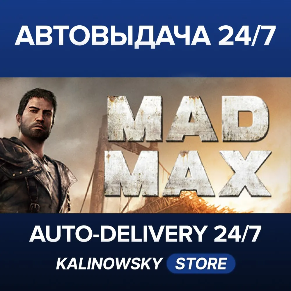MAD MAX · ВЕСЬ МИР