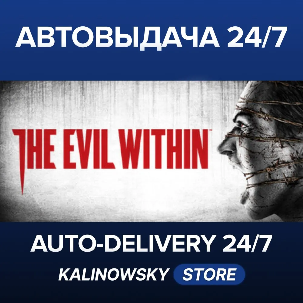 THE EVIL WITHIN · ВЕСЬ МИР