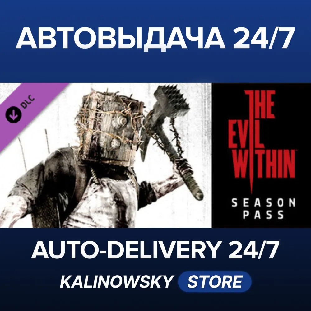 THE EVIL WITHIN: SEASON PASS · ВЕСЬ МИР