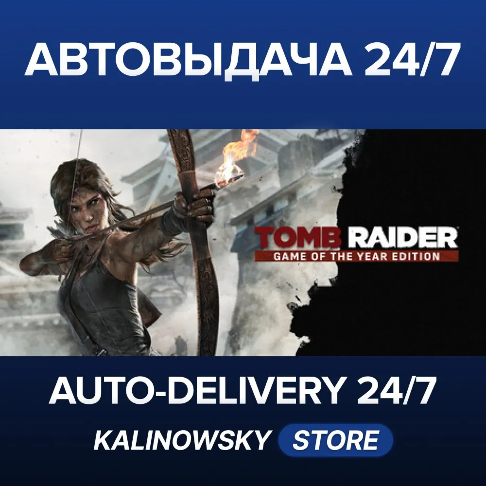 TOMB RAIDER GAME OF THE YEAR EDITION · Весь МИР