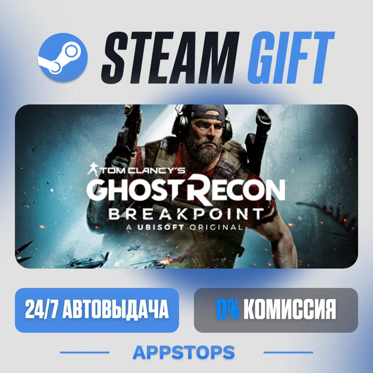 💣 Tom Clancy's Ghost Recon® Breakpoint Steam Gift · AUTO-DELIVERY · RUSSIA + CIS