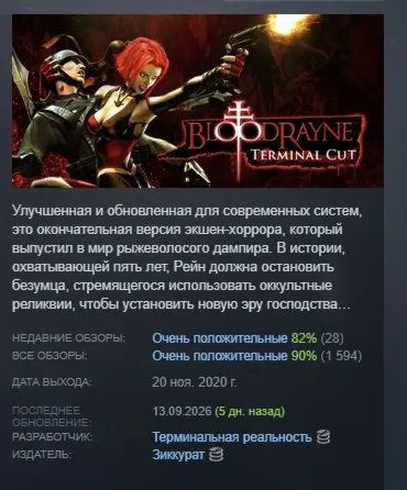 BloodRayne: Terminal Cut АВТОДОСТАВКА STEAM GLOBAL МГНОВЕННО ЛИЦЕНЗИЯ
