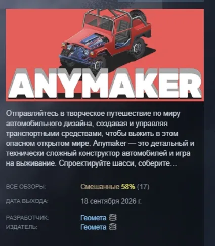 Anymaker АВТОДОСТАВКА STEAM GLOBAL МГНОВЕННО ЛИЦЕНЗИЯ