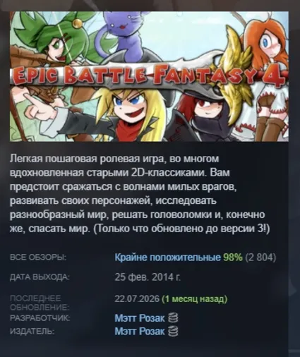 Epic Battle Fantasy 4 АВТОДОСТАВКА STEAM GLOBAL МГНОВЕННО ЛИЦЕНЗИЯ