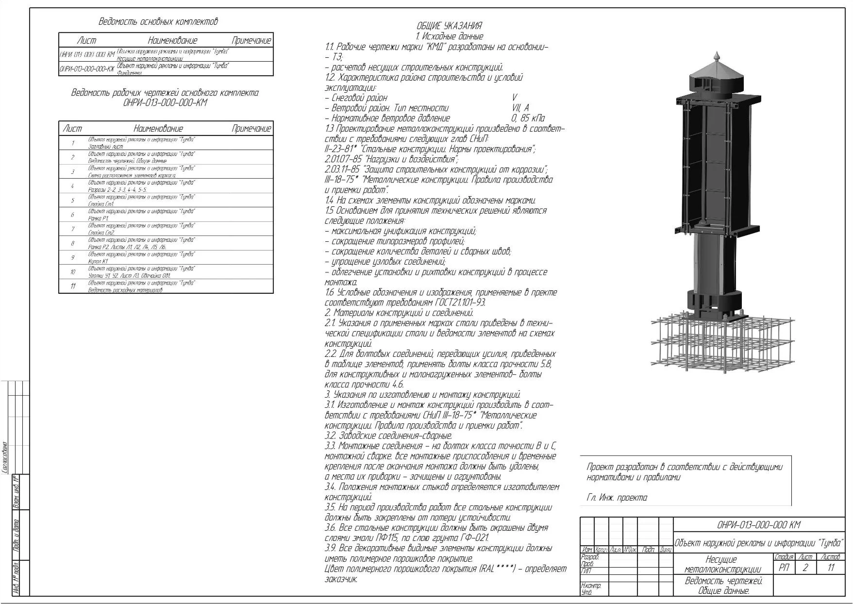 Тумба рекламно-информационная (афиша)