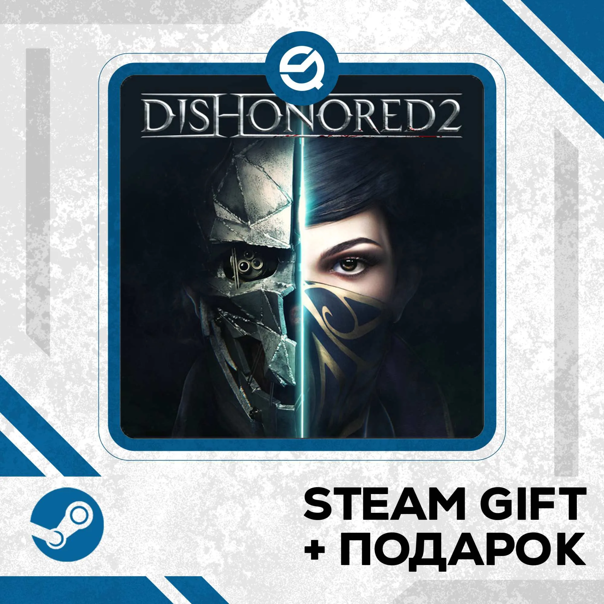 Dishonored 2 • GLOBAL (БЕЗ RU)