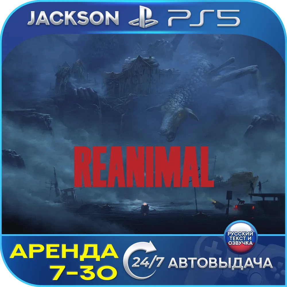 REANIMAL (PS5) RUS | Rent🔰